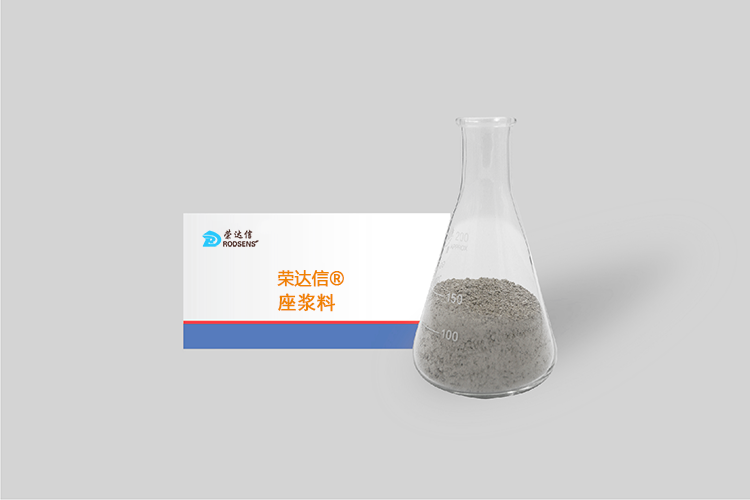 荣达信®座浆料