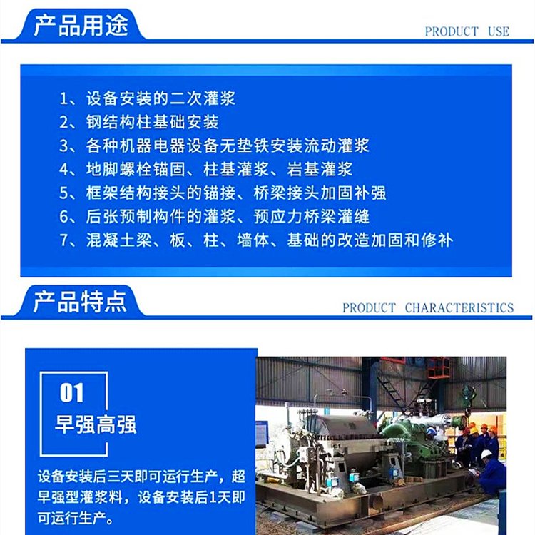 高强无收缩灌浆料 (7).jpg