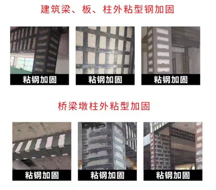 粘钢胶应用范围750.jpg