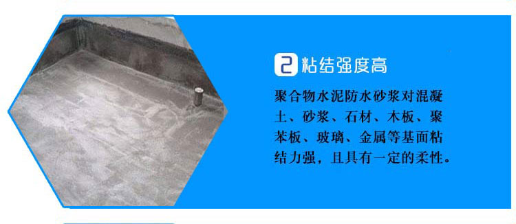 2聚合物砂浆.jpg